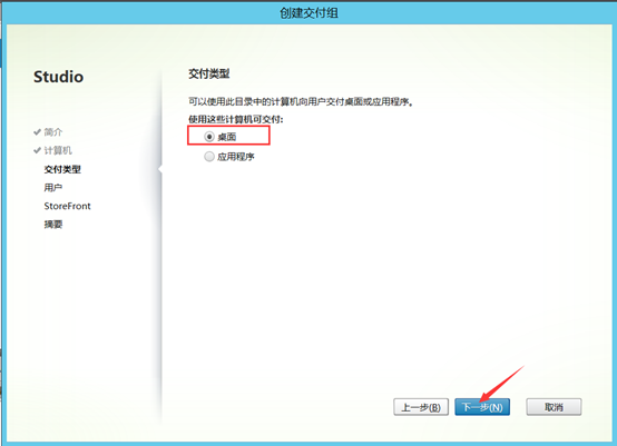 Citrix实现桌面虚拟化
